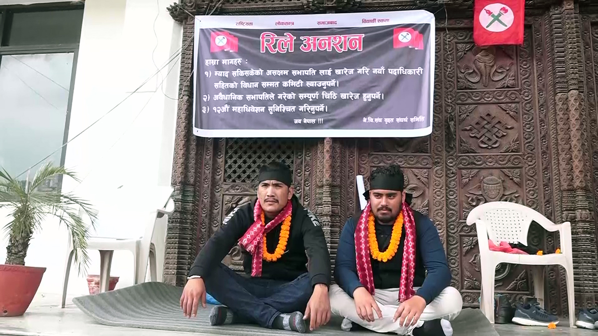अध्यक्ष दुजाङ कार्यशैलीप्रति असन्तुष्टि जनाउँदै सानेपामा रिले अनशन